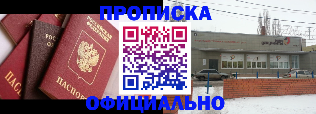 прописка законно в Белогорске