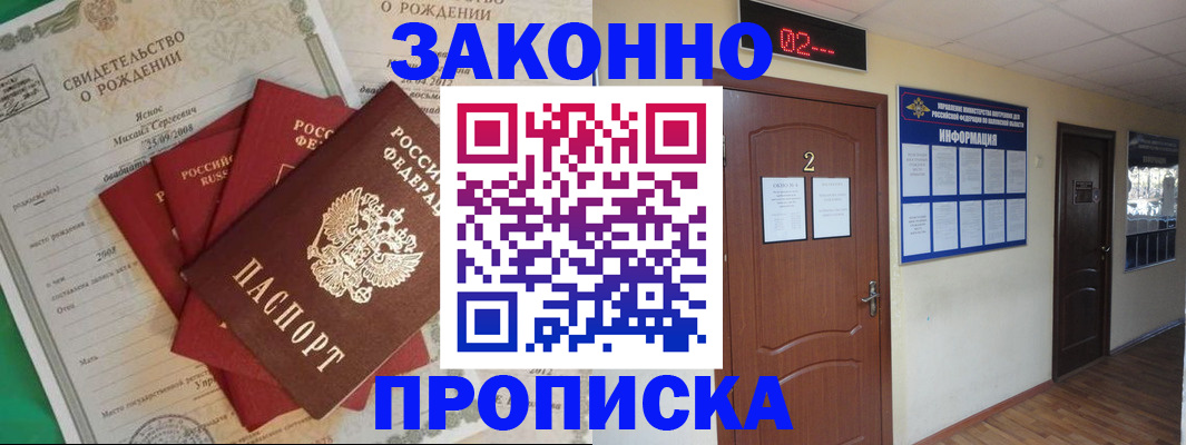 прописка для школы в Белогорске