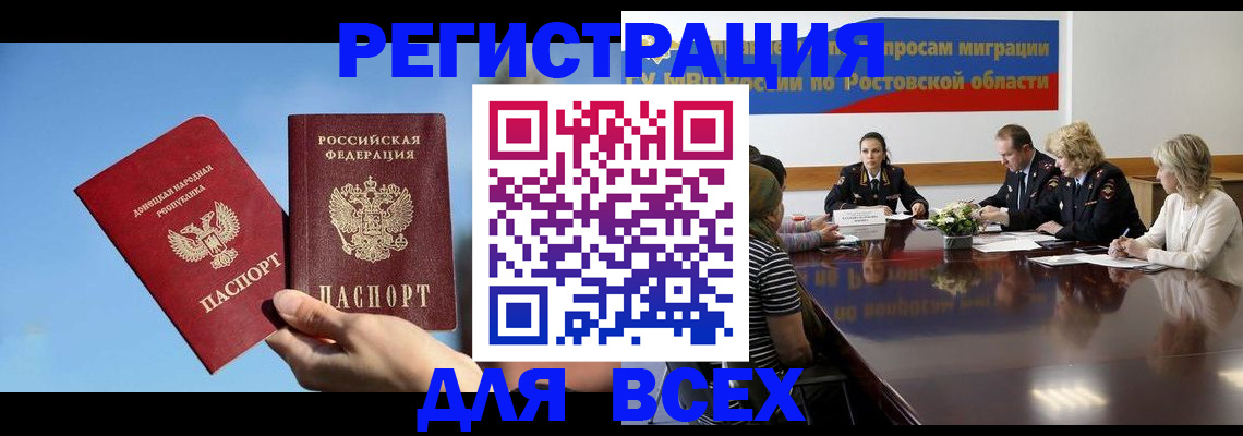 миграционный учет в Белогорске