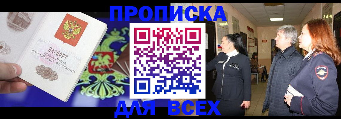 прописка паспорт в Белогорске
