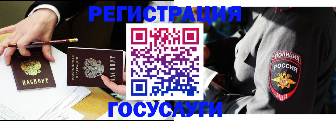 где прописаться в Белогорске