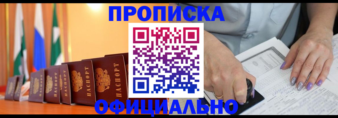 пропишу в квартире в Белогорске