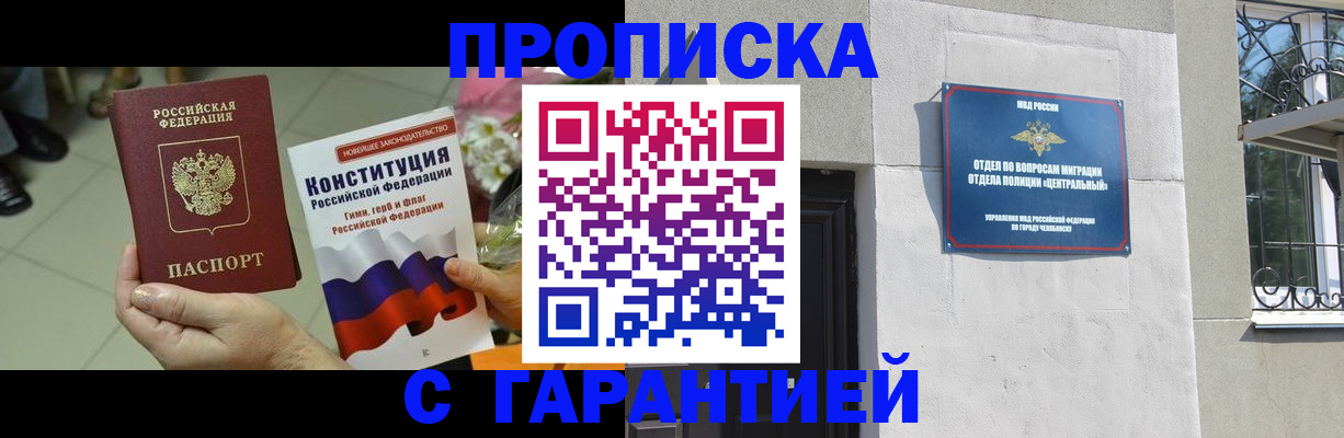 временная регистрация недорого в Белогорске